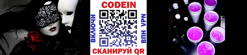 Кодеин Purple Drank  MEGA онион  Нижний Ломов 